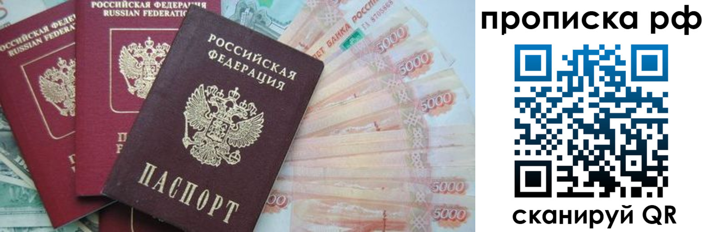 временная регистрация купить в Югорске