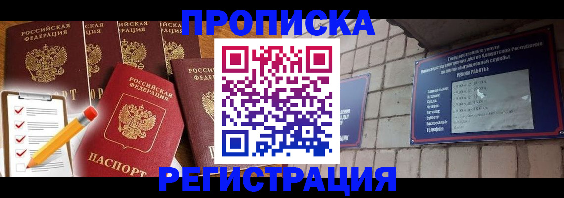 временная регистрация адрес в Югорске