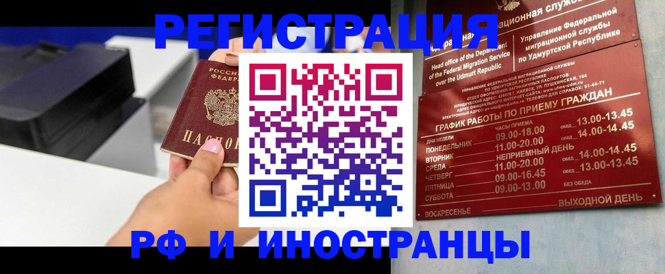 прописка штамп в Югорске