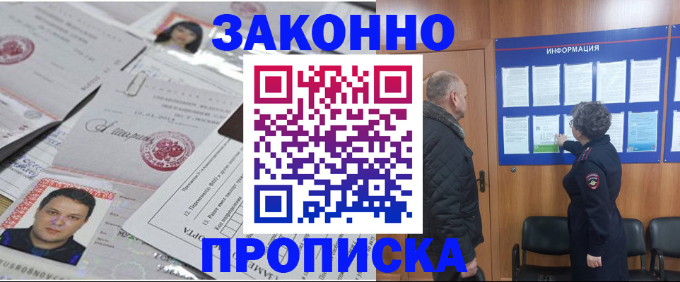 купить прописку в Югорске
