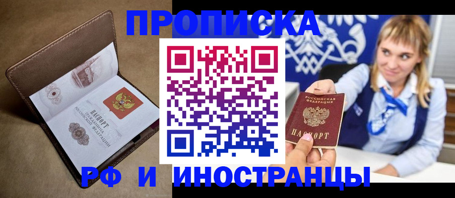 прописка в Югорске