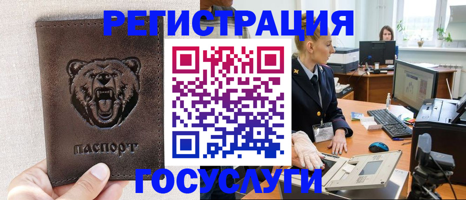 временная регистрация госуслуги в Югорске